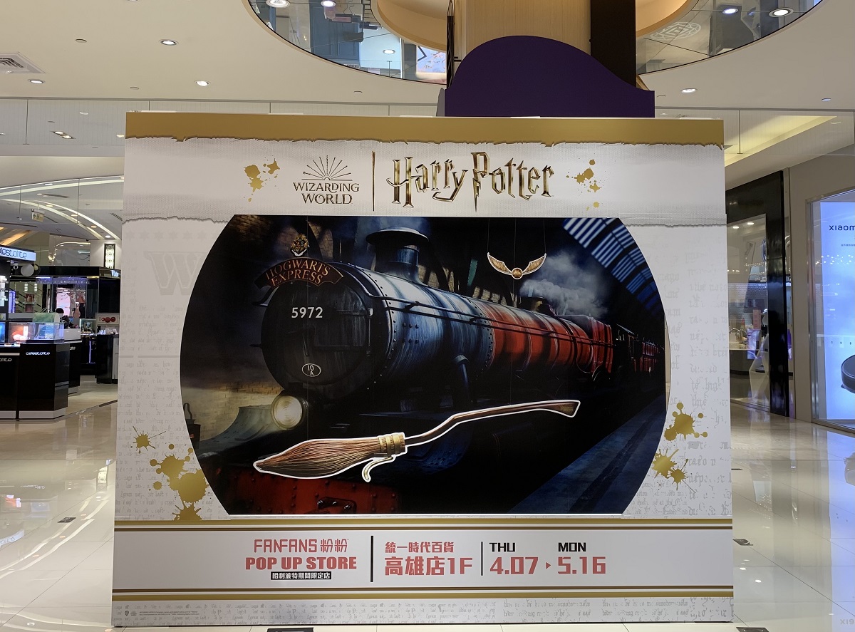 別錯過!統一夢時代哈利波特快閃店,6月9日前快來收集300款周邊商品和打卡! 別錯過!統一夢時代哈利波特快閃店,6月9日前快來收集300款周邊商品和打卡!
