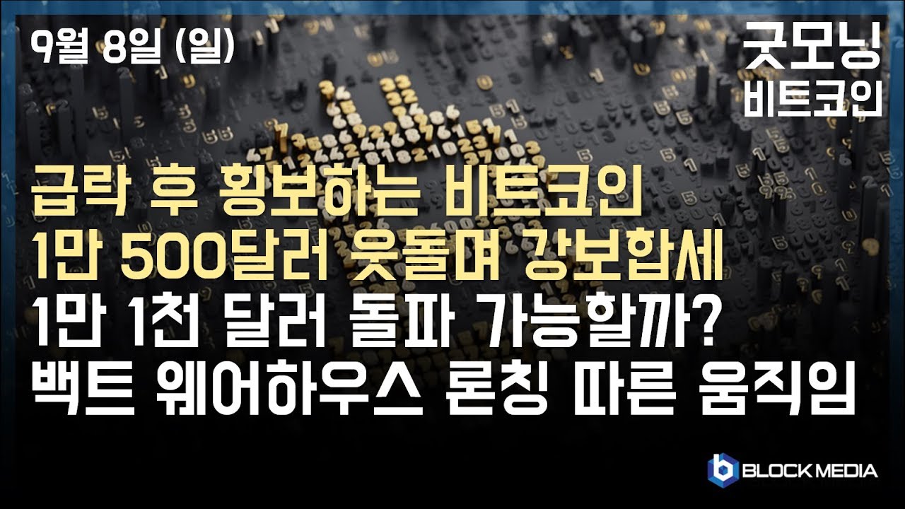 관세 유예에도 횡보하는 비트코인, 9만 4천 달러에 머물러: 리플 2% 하락 [투자360]