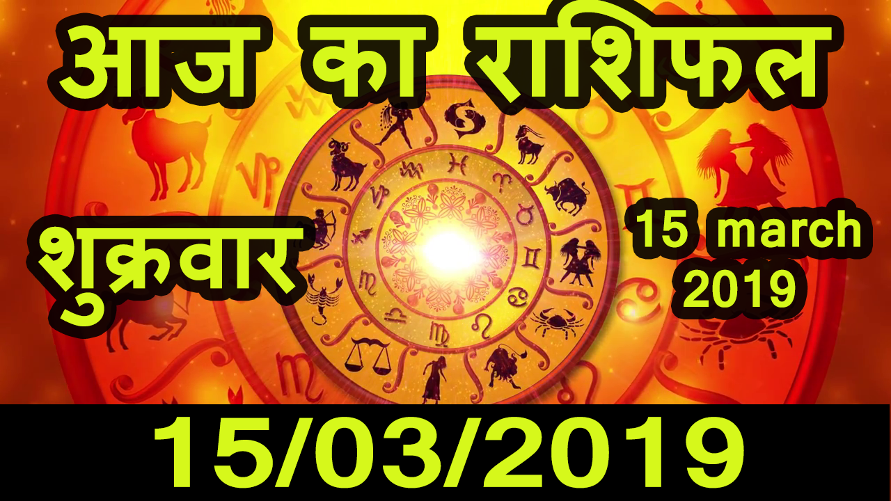 Aaj Ka Love Rashifal 14 March 2025: होली का दिन रोमांटिक रहेगा इन राशियों के लिए