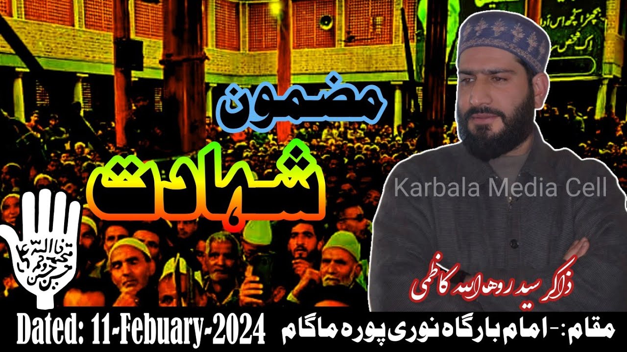 آغا سید روح اللہ مہدی کا مقبوضہ کشمیر پر بھارتی پالیسی پر شدید احتجاج آغا سید روح اللہ مہدی کا مقبوضہ کشمیر پر بھارتی پالیسی پر شدید احتجاج