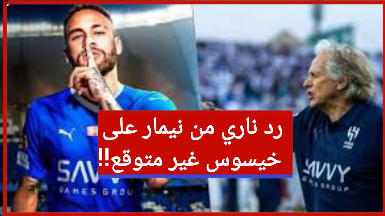 الانتقال لفلامنغو: رد قوي من الشمراني على تصريحات جيسوس الانتقال لفلامنغو: رد قوي من الشمراني على تصريحات جيسوس