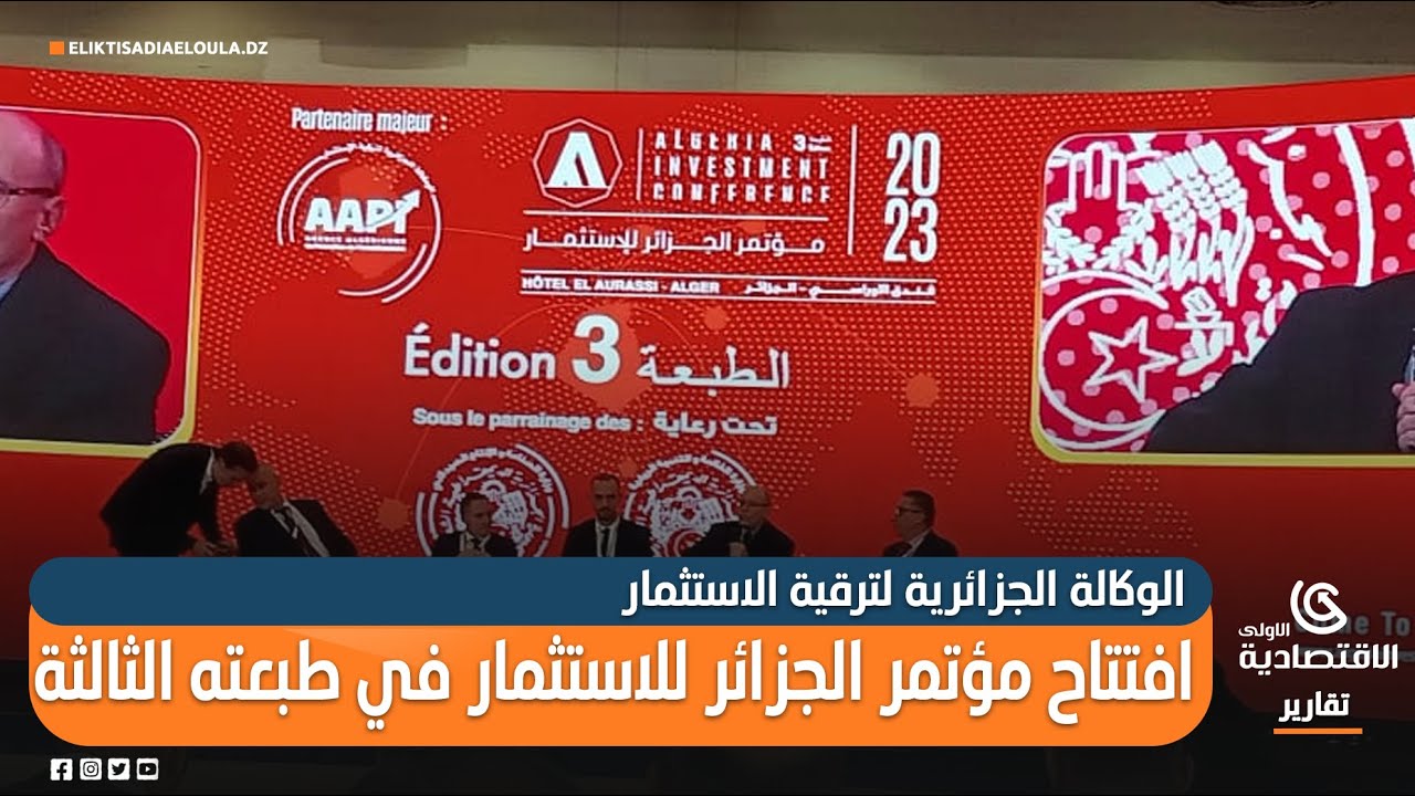 الاستثمار في الجزائر: الجبهة الوطنية تُعلن عن رؤية اقتصادية جديدة الاستثمار في الجزائر: الجبهة الوطنية تُعلن عن رؤية اقتصادية جديدة