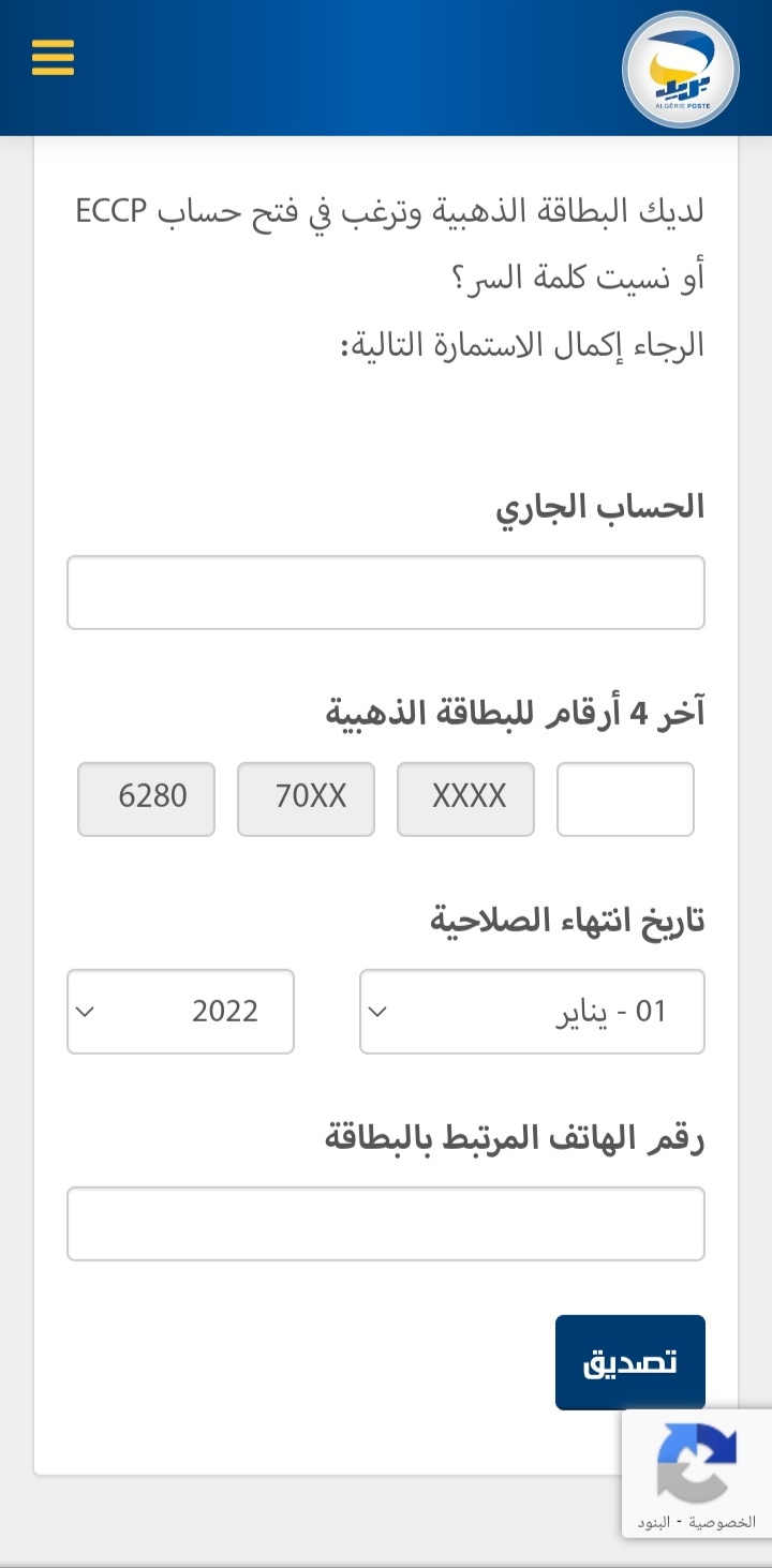 التسجيل في مسابقة توظيف بريد الجزائر 2025: كل ما تحتاج معرفته التسجيل في مسابقة توظيف بريد الجزائر 2025: كل ما تحتاج معرفته