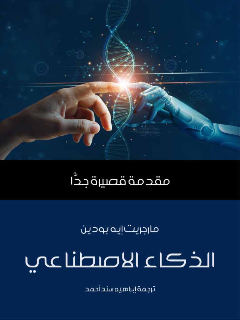استخدام الذكاء الاصطناعي لفهم أسلوب كتابة أجاثا كريستي