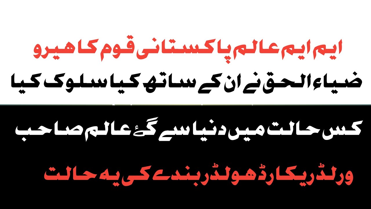 بارہویں برسی: قومی ہیرو ایم ایم عالم کو یاد کرتے ہوئے بارہویں برسی: قومی ہیرو ایم ایم عالم کو یاد کرتے ہوئے