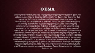 Body Heat: Η Επιστροφή Μιας Κλασικής Ταινίας Με Την Έμμα Στόουν; Body Heat: Η Επιστροφή Μιας Κλασικής Ταινίας Με Την Έμμα Στόουν;
