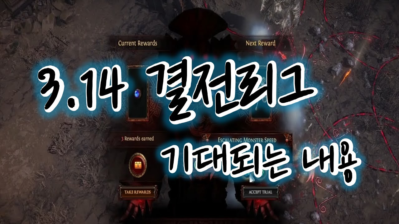 [Coming Soon] 콘클라베:  예상되는 날짜와 기대되는 내용