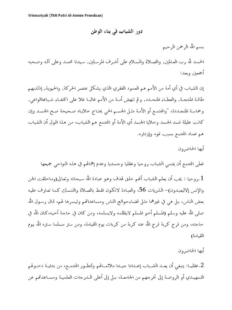 دور الشباب في بناء الاستقلال: مستقبل واعد دور الشباب في بناء الاستقلال: مستقبل واعد