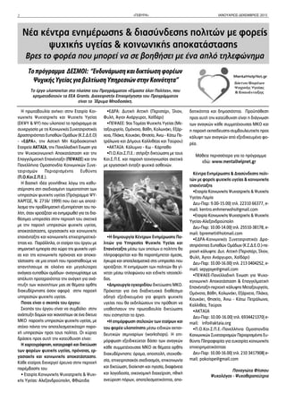 Εθνική Στρατηγική Ψυχικής Υγείας 2025-2028: Κύριες Διατάξεις Και Στόχοι Εθνική Στρατηγική Ψυχικής Υγείας 2025-2028: Κύριες Διατάξεις Και Στόχοι