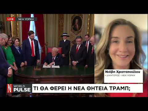 Η Δεύτερη Θητεία Τραμπ: 10 Σημαντικά Γεγονότα Των Πρώτων Τριών Μηνών Η Δεύτερη Θητεία Τραμπ: 10 Σημαντικά Γεγονότα Των Πρώτων Τριών Μηνών