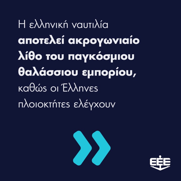 Η Δύναμη Των Αριθμών: Η Ευρωπαϊκή Ναυτιλία Σε Αριθμούς Η Δύναμη Των Αριθμών: Η Ευρωπαϊκή Ναυτιλία Σε Αριθμούς