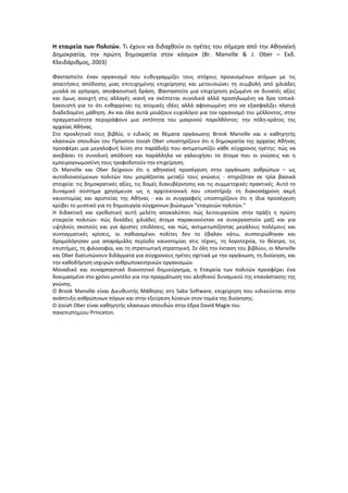 Η Ελλάδα Ως Παγκόσμιος Ναυτιλιακός Ηγέτης: Πραγματικότητα Ή Όνειρο; Η Ελλάδα Ως Παγκόσμιος Ναυτιλιακός Ηγέτης: Πραγματικότητα Ή Όνειρο;
