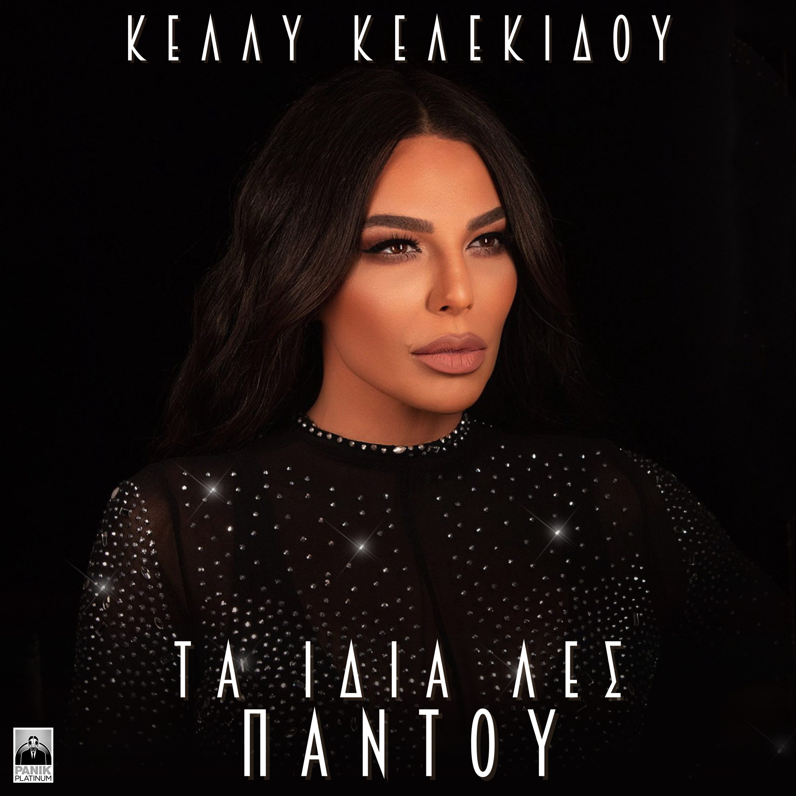 Η Νέα Κωμωδία Η Νέα Κωμωδία