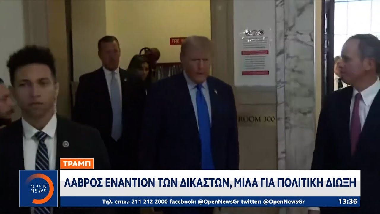 ΗΠΑ: Τραμπ Εναντίον Δικαστών - Συνεχιζόμενη Νομική Μάχη ΗΠΑ: Τραμπ Εναντίον Δικαστών - Συνεχιζόμενη Νομική Μάχη