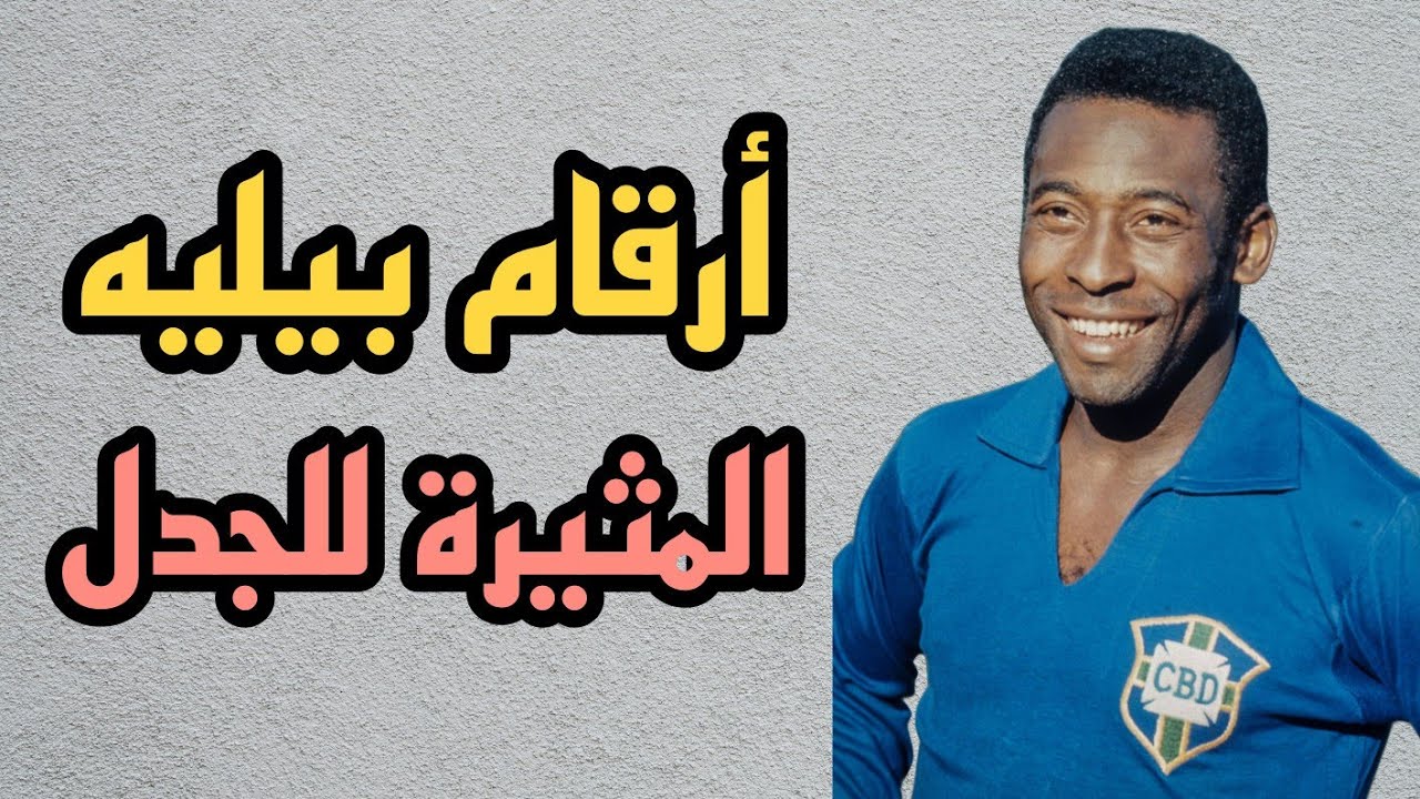 جوانكا والنصر: أرقام مثيرة للجدل