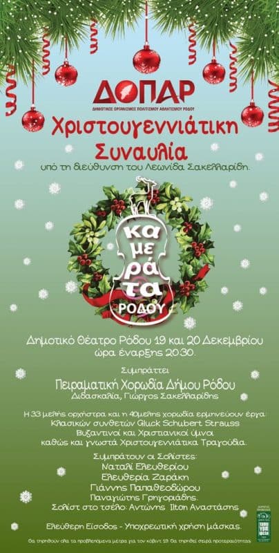 Καθηγητές Δημοτικού Ωδείου Ρόδου: Συναυλία Στην Δημοκρατική Καθηγητές Δημοτικού Ωδείου Ρόδου: Συναυλία Στην Δημοκρατική