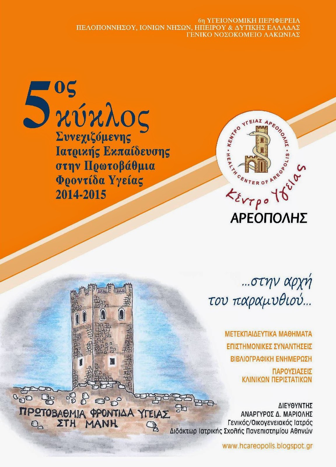 Κέντρο Υγείας Πάτρας: Εφημερίες 12 & 13 Απριλίου Κέντρο Υγείας Πάτρας: Εφημερίες 12 & 13 Απριλίου
