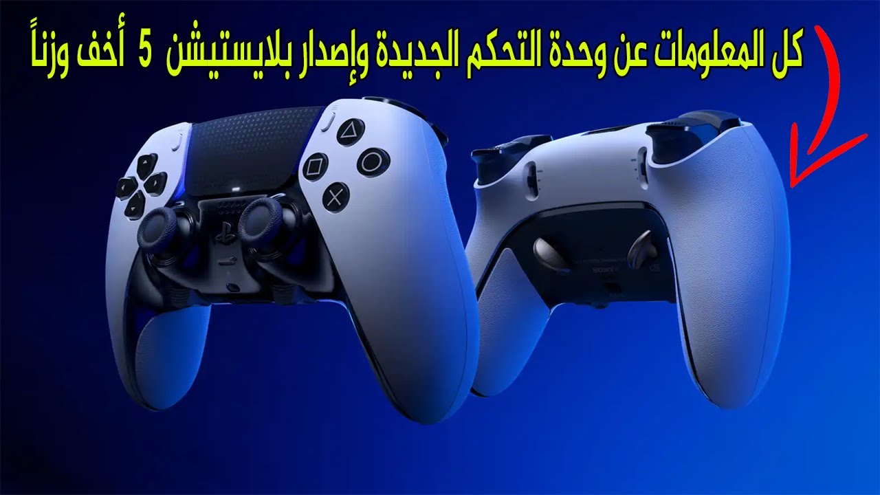 كل شيء عن جهاز بلاي ستيشن 6 الجديد: الانتظار ينتهي قريباً؟ كل شيء عن جهاز بلاي ستيشن 6 الجديد: الانتظار ينتهي قريباً؟