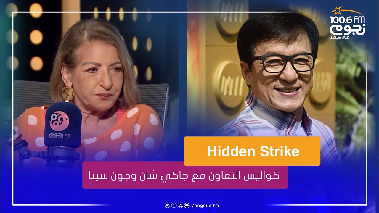 كواليس حياة جاكي شان: حقائق ستغير نظرتك إليه كواليس حياة جاكي شان: حقائق ستغير نظرتك إليه