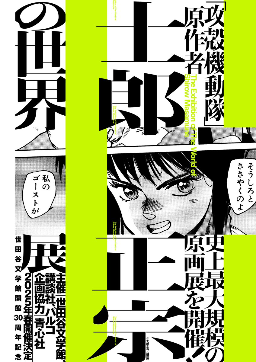 士郎正宗の世界展公式図録:M.M.A. 600ページ超えの決定版画集発売! 士郎正宗の世界展公式図録:M.M.A. 600ページ超えの決定版画集発売!