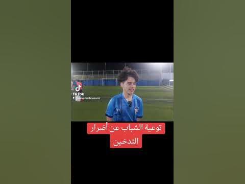 مدخنو كرة القدم: تأثير التدخين على أداء اللاعبين وصحتهم مدخنو كرة القدم: تأثير التدخين على أداء اللاعبين وصحتهم