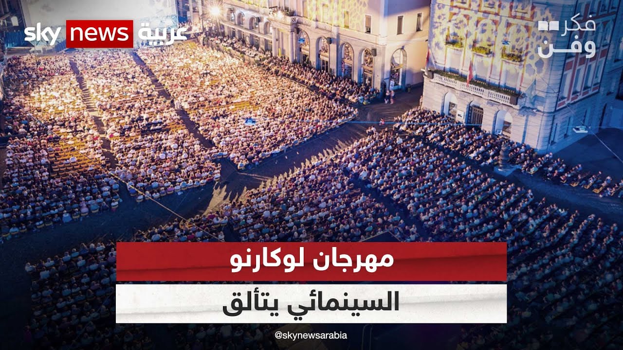 مهرجان لوكارنو السينمائي: تكريم استثنائي لجاكي شان بجائزة الإنجاز مهرجان لوكارنو السينمائي: تكريم استثنائي لجاكي شان بجائزة الإنجاز