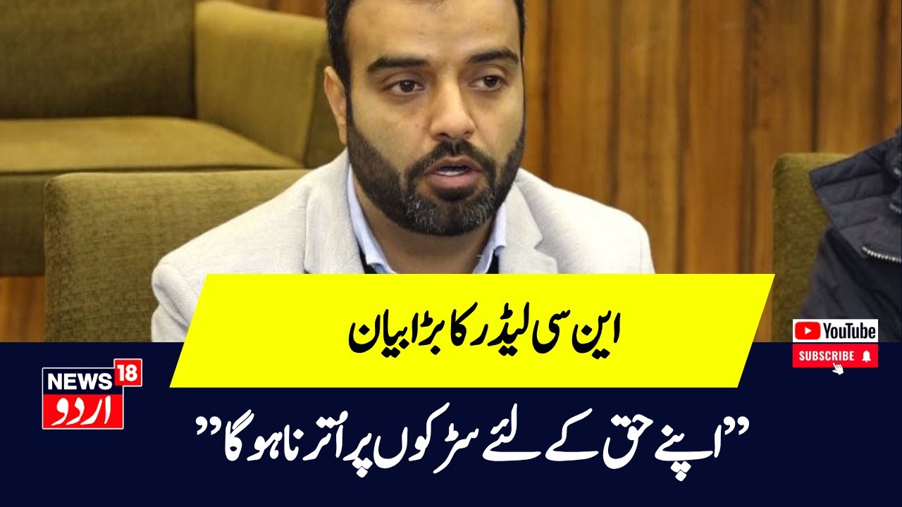 مقبوضہ کشمیر: آغا سید روح اللہ مہدی کا بھارتی حکومت پر زوردار احتجاج
