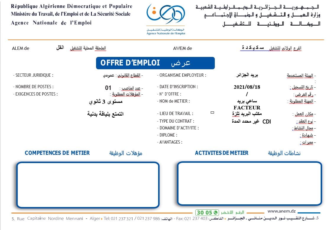 مسابقة توظيف بريد الجزائر 1446 هـ: دليل شامل للتسجيل مسابقة توظيف بريد الجزائر 1446 هـ: دليل شامل للتسجيل