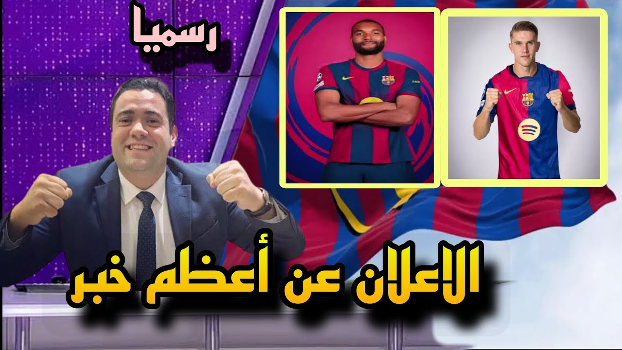 مستقبل جوناثان تاه مع برشلونة: القرار الرسمي مستقبل جوناثان تاه مع برشلونة: القرار الرسمي