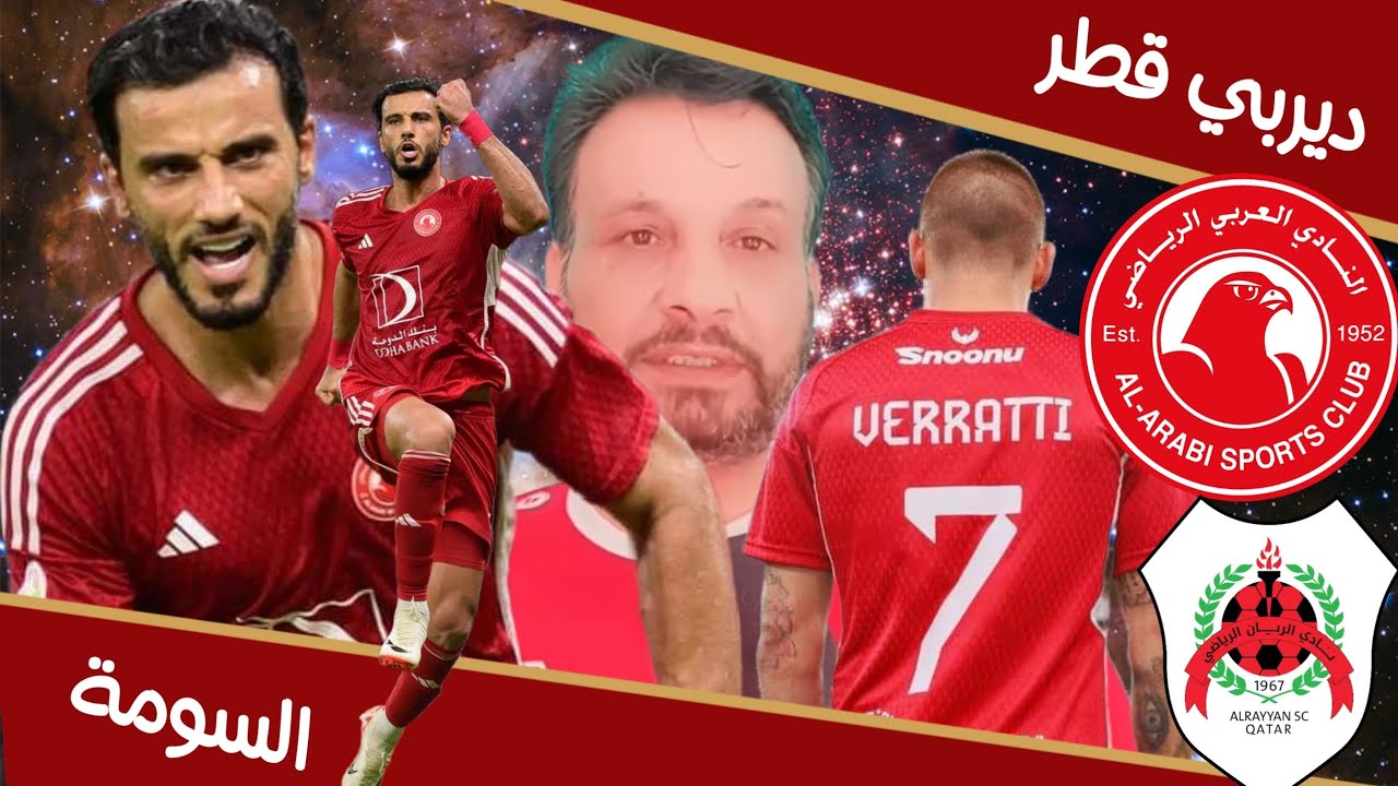مسيرة فيراتي مع العربي: نجاح أم فشل بعد الأهلي المصري؟ مسيرة فيراتي مع العربي: نجاح أم فشل بعد الأهلي المصري؟