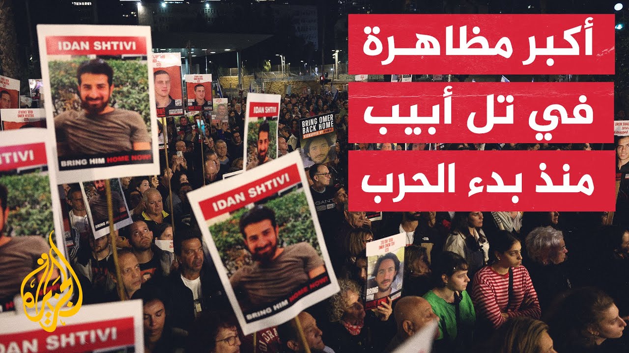 مظاهرات متواصلة بتل أبيب: مطالب بإطلاق سراح الأسرى مظاهرات متواصلة بتل أبيب: مطالب بإطلاق سراح الأسرى