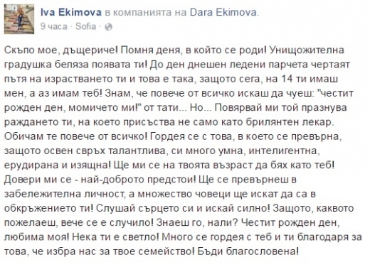 На Концерт За Свети Валентин: Ива Екимова С Дъщеря Си