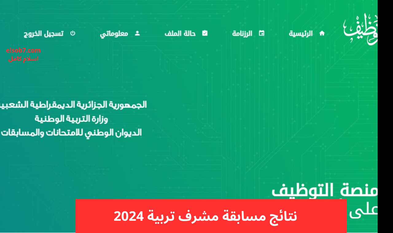 نتائج مسابقة التوظيف ببريد الجزائر: بيان رسمي للمقبولين نتائج مسابقة التوظيف ببريد الجزائر: بيان رسمي للمقبولين