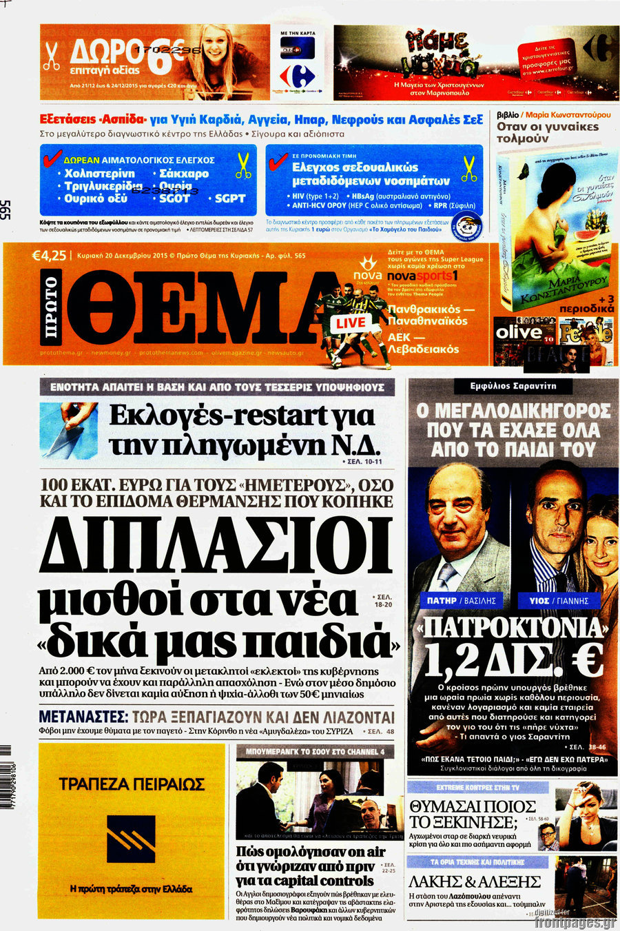 Ολοκληρωμένος Οδηγός Τηλεοπτικών Μεταδόσεων Για Το Σαββατο 15/3