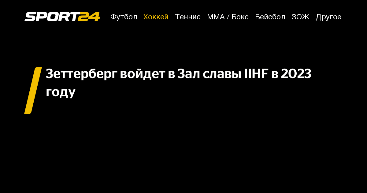 Овечкин И Зал Славы IIHF: Мнение Эксперта Крикунова Овечкин И Зал Славы IIHF: Мнение Эксперта Крикунова