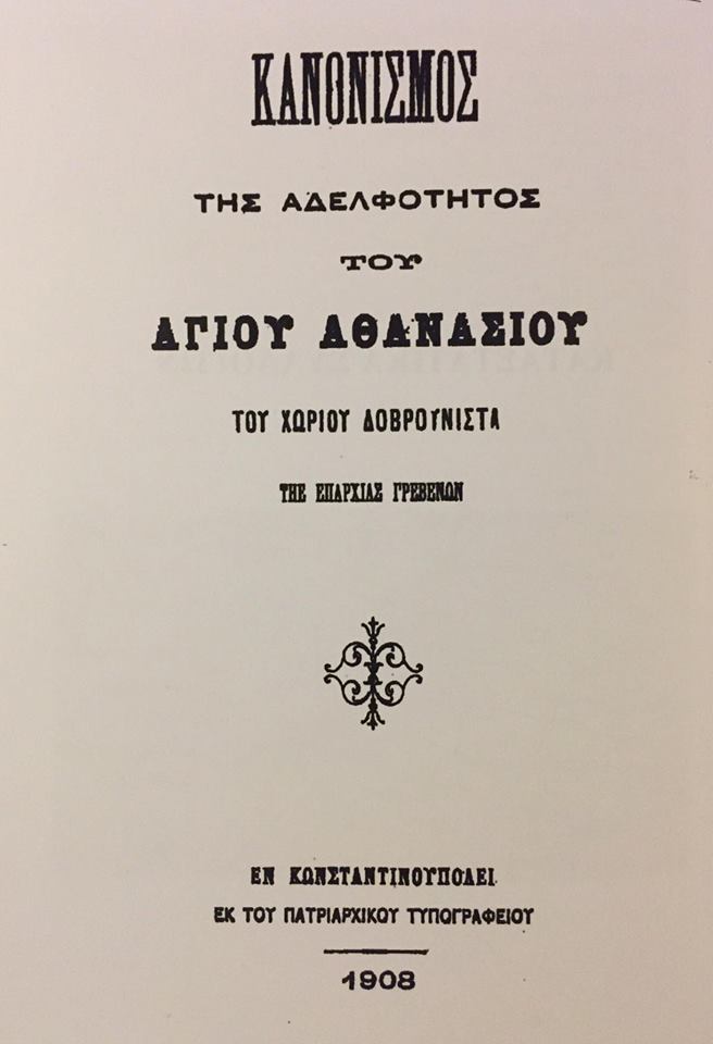 Πατριαρχικό Συλλείτουργο Στο Γολγοθά: Ιστορική Αναδρομή Και Σημασία Πατριαρχικό Συλλείτουργο Στο Γολγοθά: Ιστορική Αναδρομή Και Σημασία
