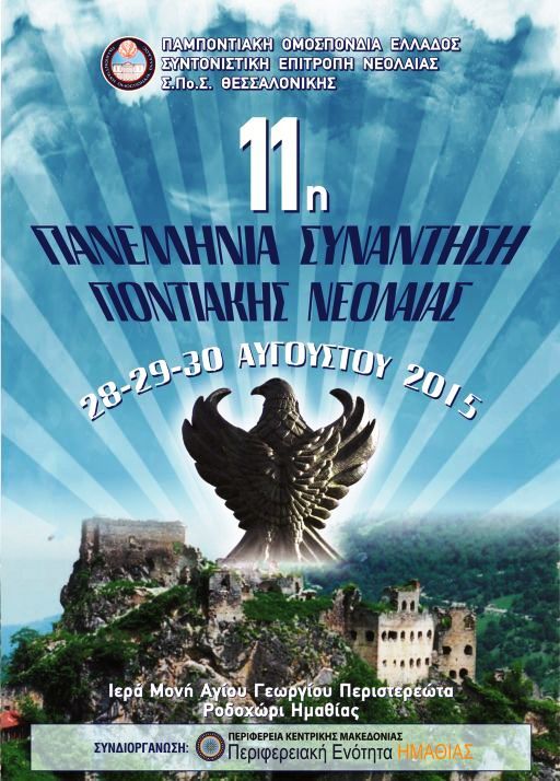 Πλήρες Πρόγραμμα Τηλεοπτικών Εκπομπών 11 Μαΐου Πλήρες Πρόγραμμα Τηλεοπτικών Εκπομπών 11 Μαΐου