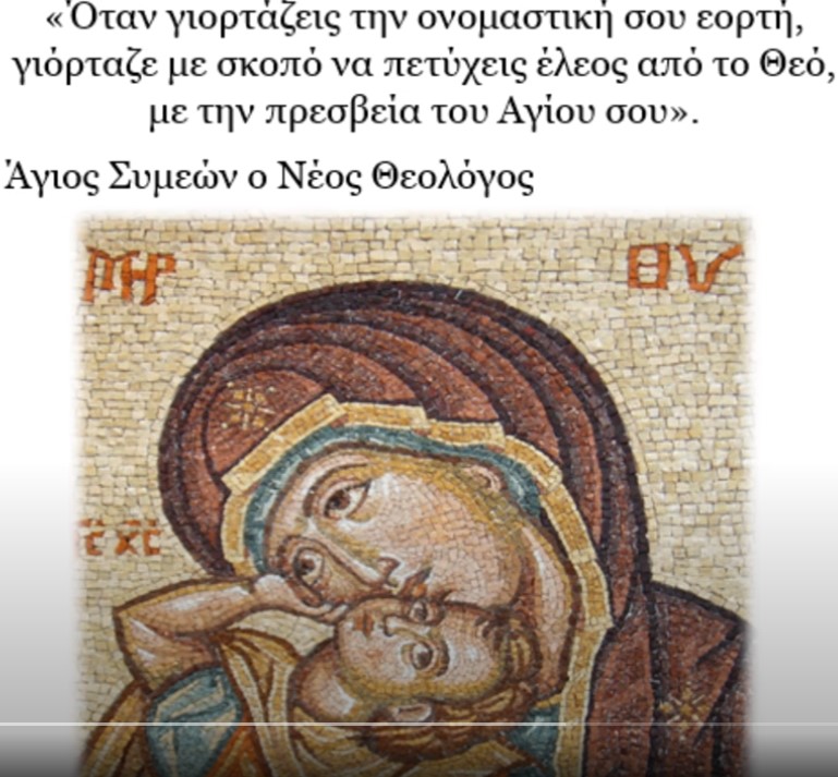 Πώς Να Γιορτάσετε Τα Ονομαστήρια Του Ιεροσολύμων Θεοφίλου Πώς Να Γιορτάσετε Τα Ονομαστήρια Του Ιεροσολύμων Θεοφίλου