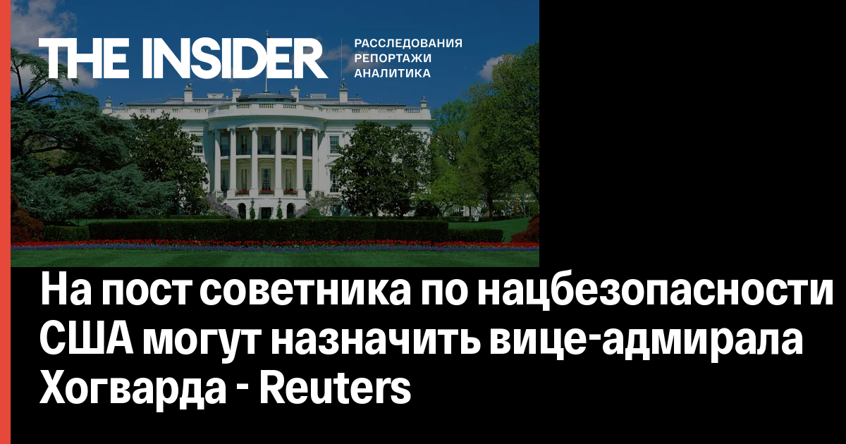 Пост Советника Трампа По Нацбезопасности: Стивен Миллер В Фокусе Пост Советника Трампа По Нацбезопасности: Стивен Миллер В Фокусе
