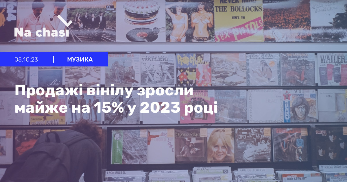 Продажі Вінілу: Тейлор Свіфт – Лідер Останнього Десятиліття Продажі Вінілу: Тейлор Свіфт – Лідер Останнього Десятиліття
