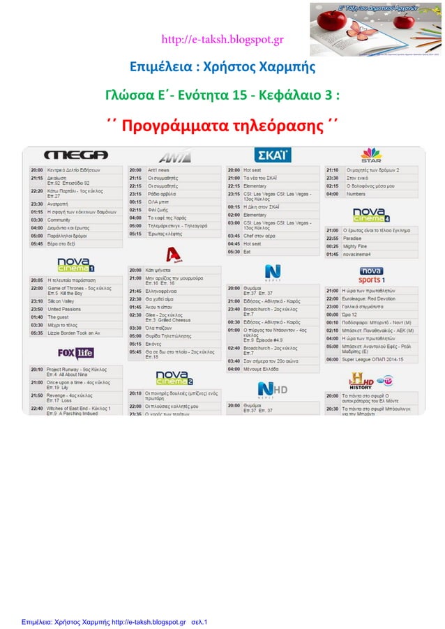 Πρόγραμμα Τηλεοπτικών Μεταδόσεων Σαββάτου 15/3 Πρόγραμμα Τηλεοπτικών Μεταδόσεων Σαββάτου 15/3