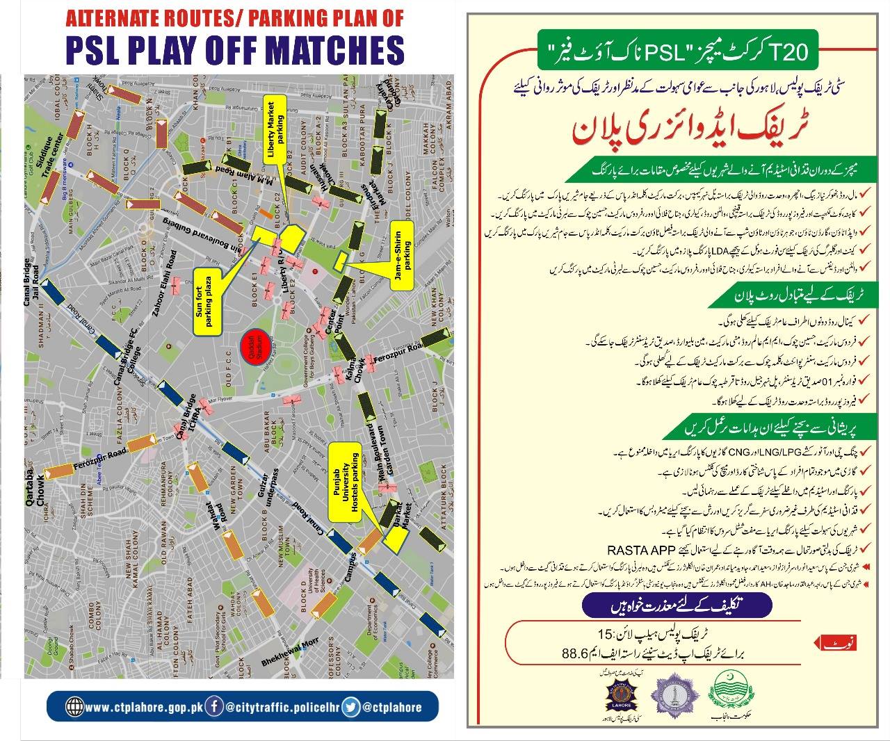 PSL Matches In Lahore: Impact On School Schedules PSL Matches In Lahore: Impact On School Schedules