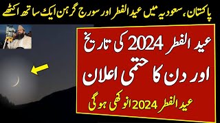 Punjab Weather: Eid-ul-Fitr Forecast For Lahore (Next 2 Days) Punjab Weather: Eid-ul-Fitr Forecast For Lahore (Next 2 Days)