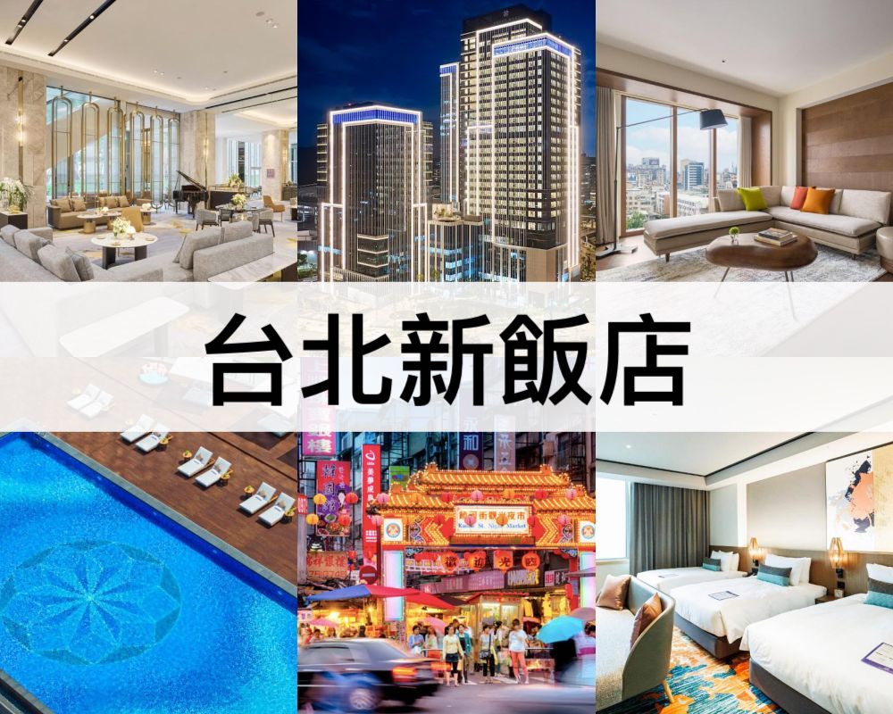 全台新飯店Q2開幕潮:溫德姆酒店領銜,天成丰閣2026年加入戰局 全台新飯店Q2開幕潮:溫德姆酒店領銜,天成丰閣2026年加入戰局