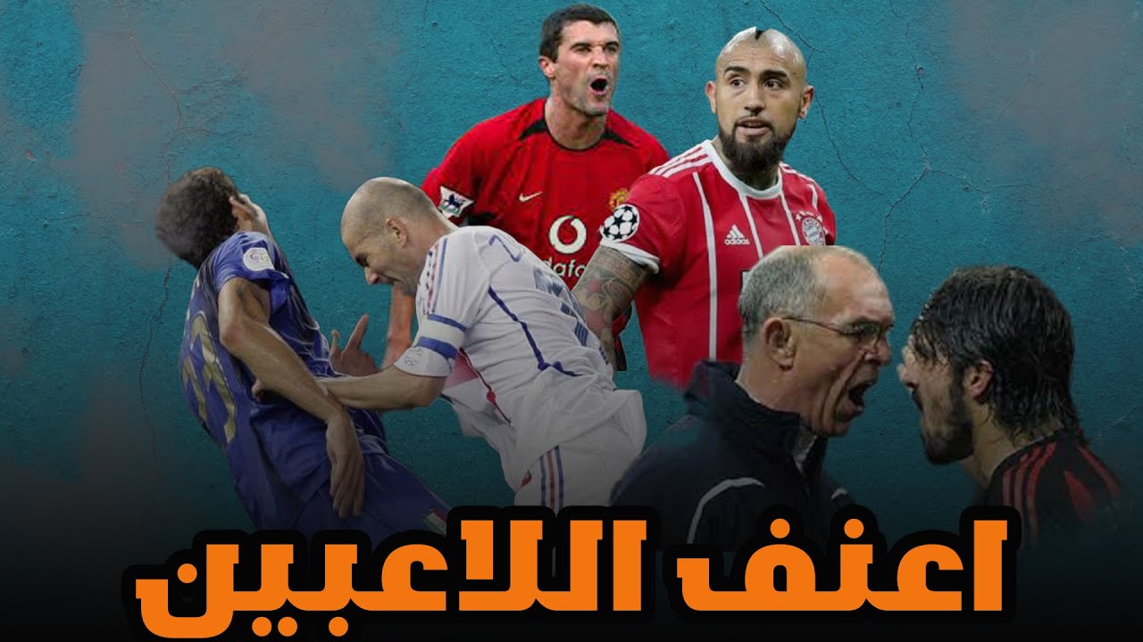 قائمة بأشهر لاعبي كرة القدم المدخنين عبر التاريخ قائمة بأشهر لاعبي كرة القدم المدخنين عبر التاريخ