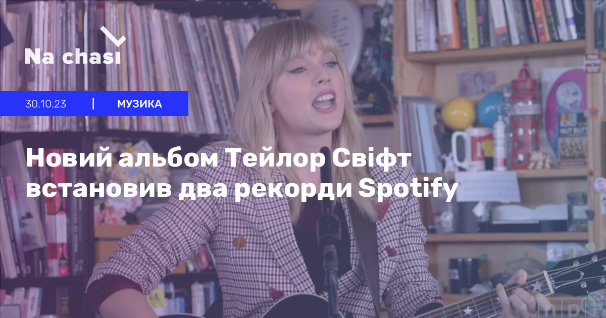 Рекорд Тейлор Свіфт: 10 Років Домінування На Ринку Вінілу Рекорд Тейлор Свіфт: 10 Років Домінування На Ринку Вінілу