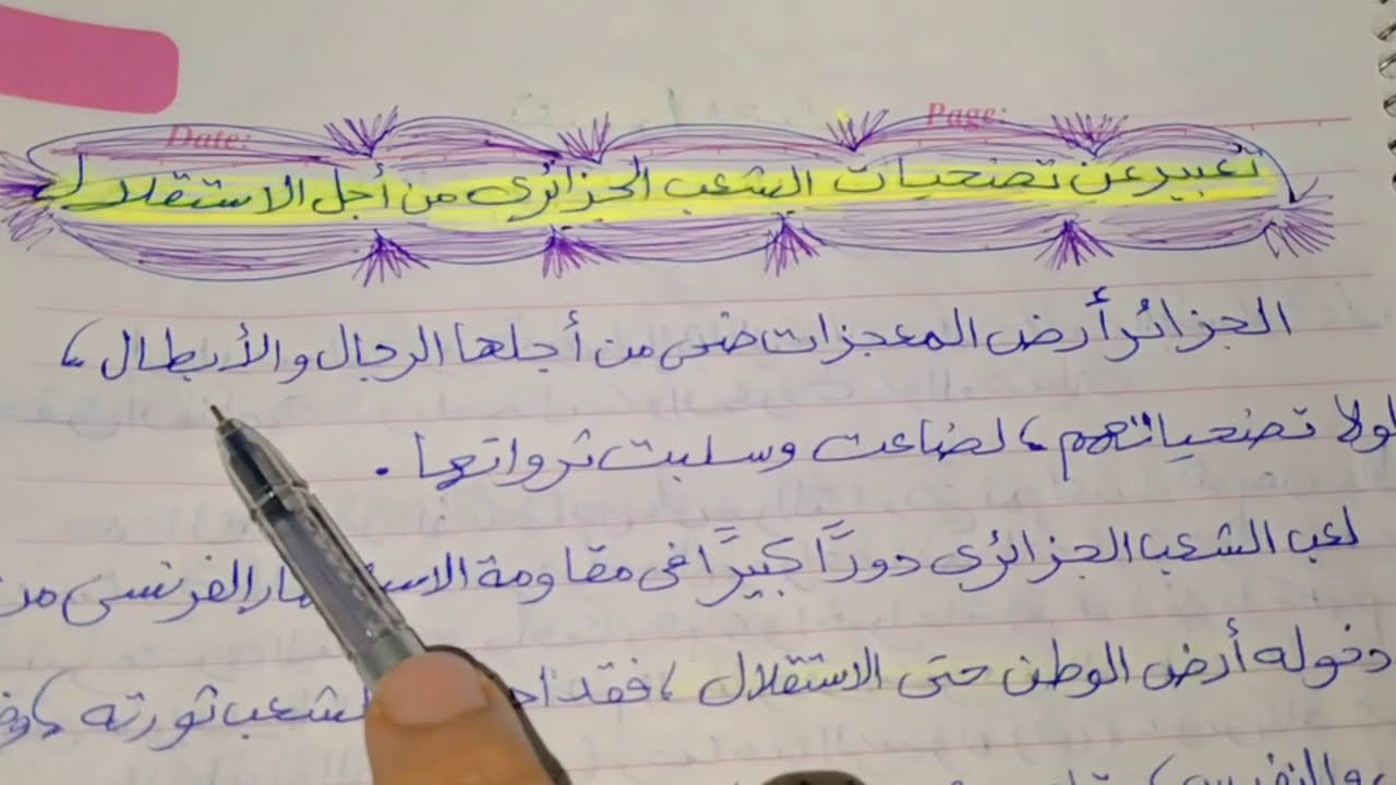 رحلة الاستقلال: تضحيات وتحديات رحلة الاستقلال: تضحيات وتحديات