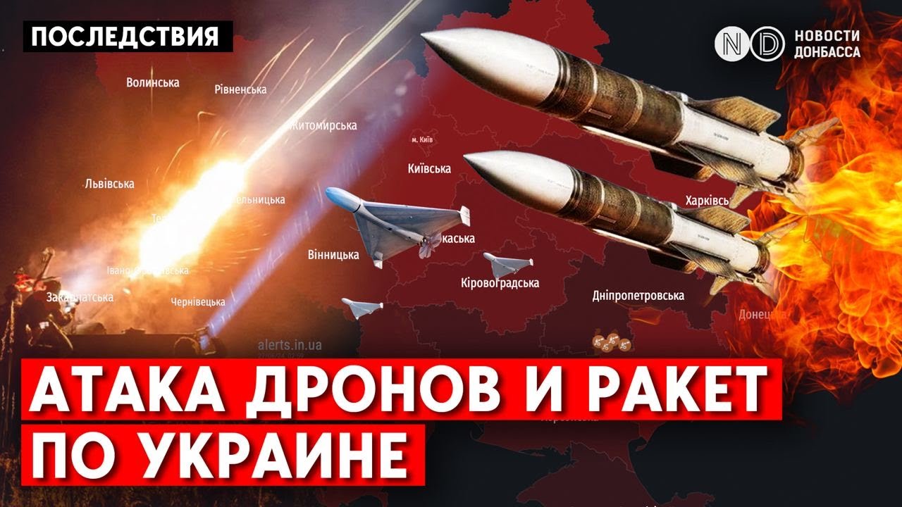 Российская Атака На Украину: Последствия Запуска Более 200 Ракет И Беспилотников Российская Атака На Украину: Последствия Запуска Более 200 Ракет И Беспилотников