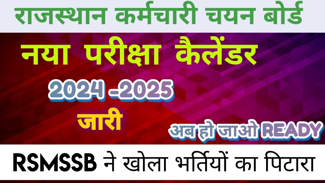 RSMSSB 2025-26 Exam Dates: Download The Complete Calendar Now RSMSSB 2025-26 Exam Dates: Download The Complete Calendar Now