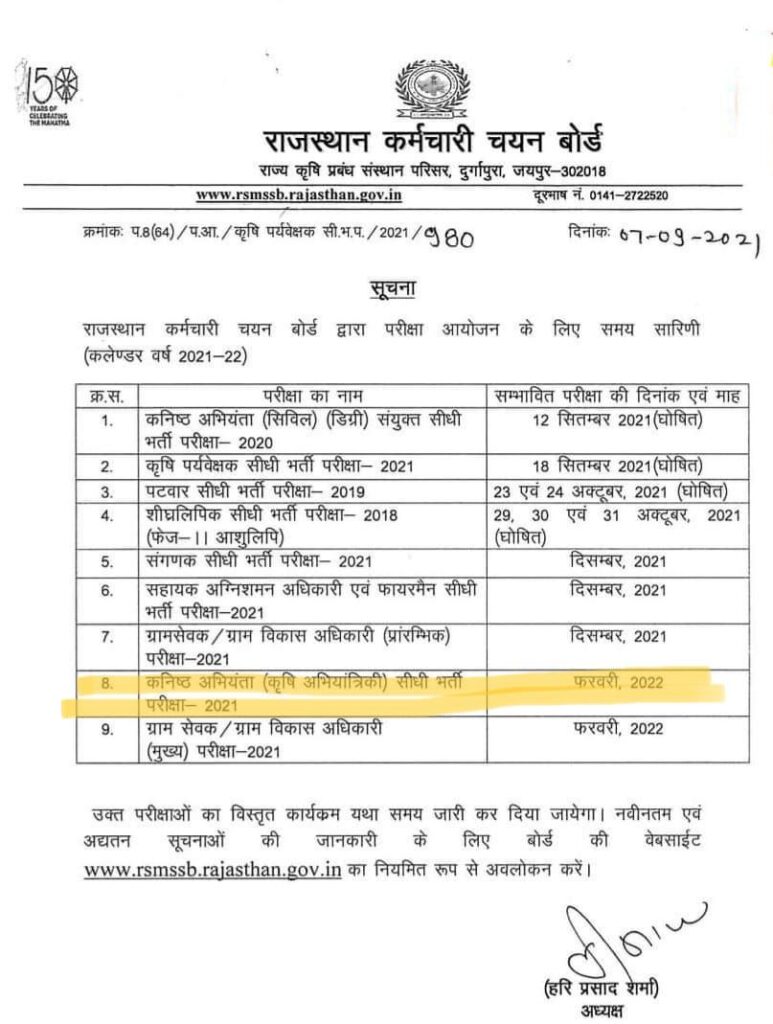 RSMSSB Exam Calendar 2025-26: Official Schedule & Important Dates RSMSSB Exam Calendar 2025-26: Official Schedule & Important Dates